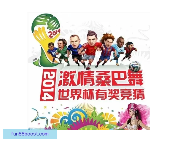 世界杯竞猜技巧全攻略详解助你轻松赢得胜利秘诀 世界杯竞猜技巧全攻略详解助你轻松赢得胜利秘诀