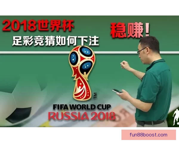 世界杯竞猜比分玩法全面解析及策略技巧深度指南