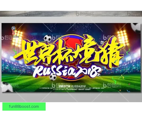 世界杯竞猜技巧全攻略详解助你轻松赢得胜利秘诀